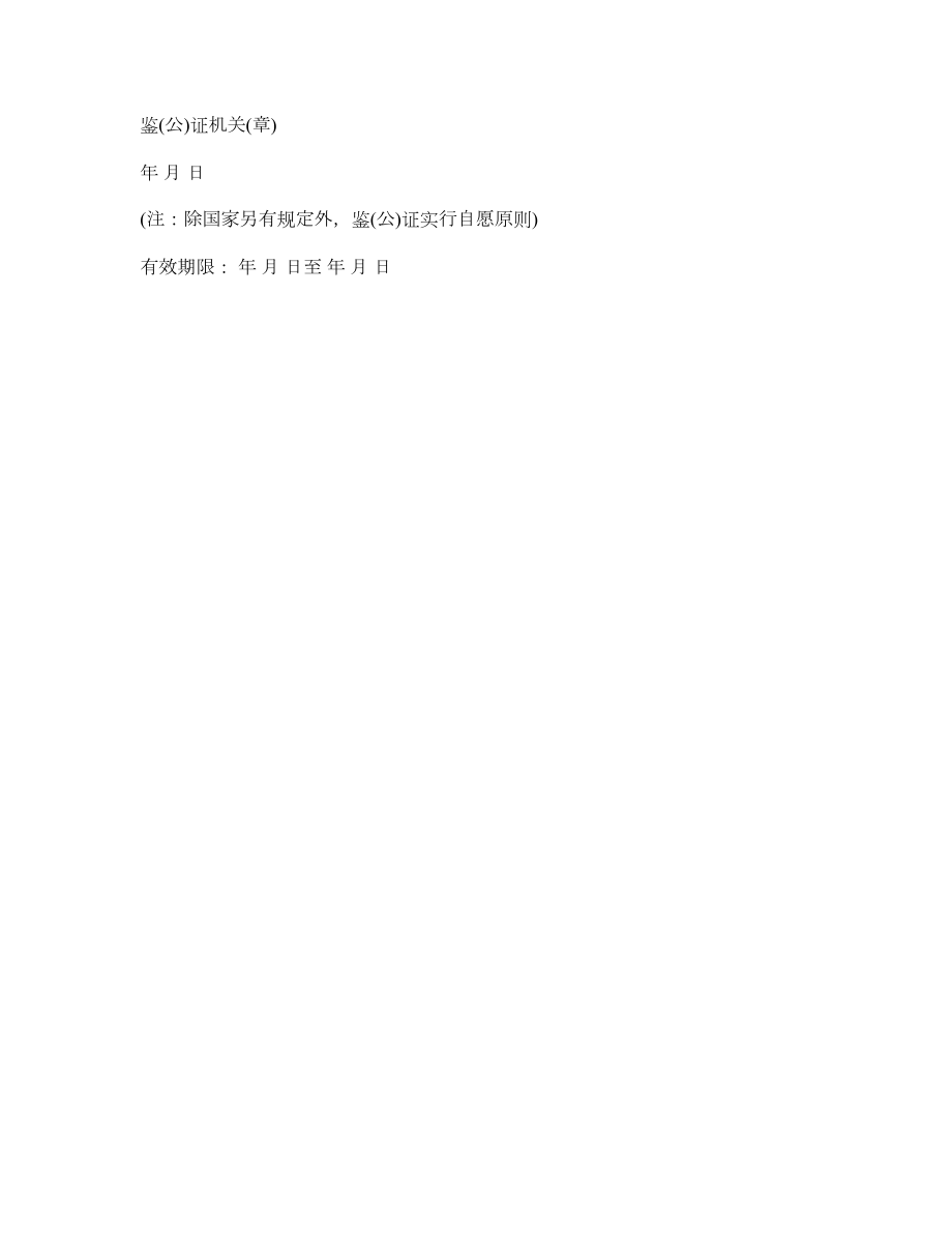 纺织品购销合同格式.doc_第3页