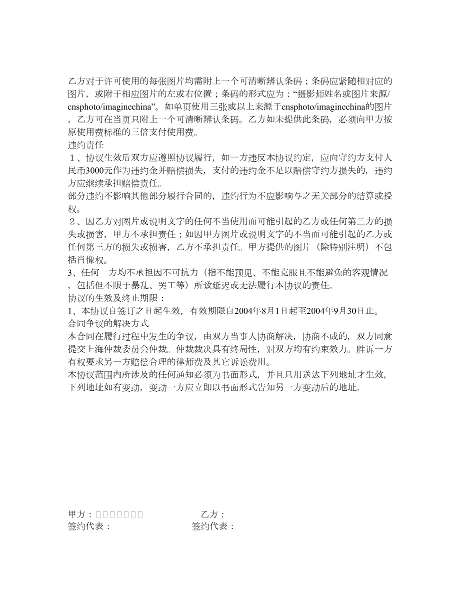 奥运会图片专线使用许可协议.doc_第2页