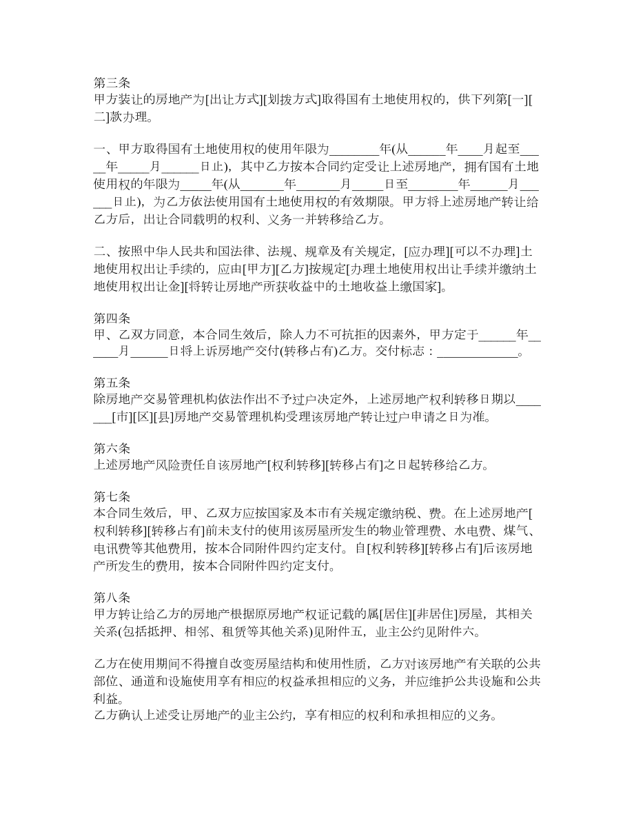 山西省房地产买卖合同.doc_第2页