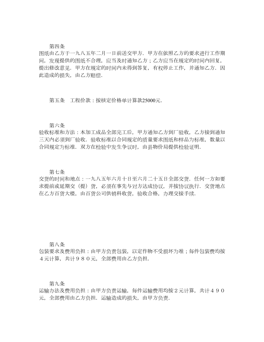 加工承揽合同1.doc_第3页