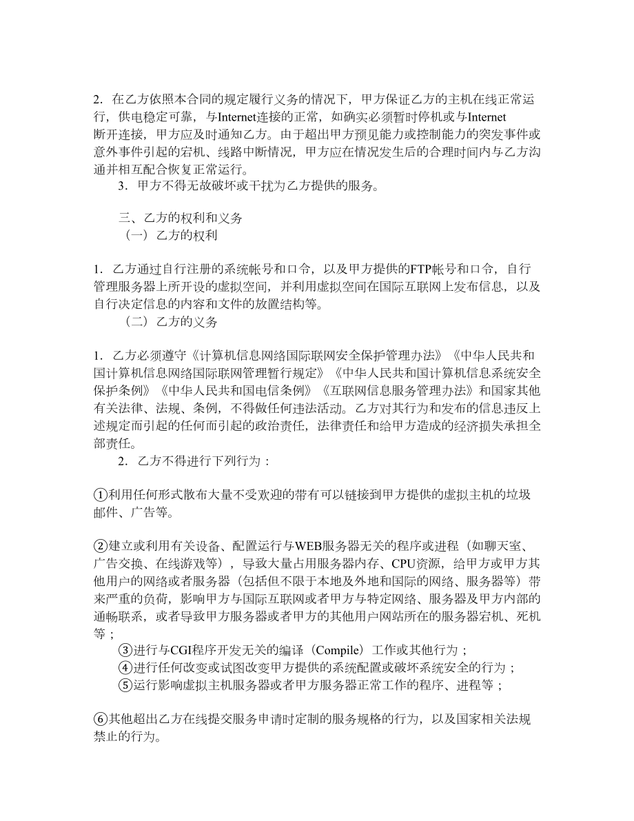 虚拟主机租用合同（三）.doc_第2页