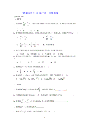 数学选修2-1第二章圆锥曲线基础训练A组.doc