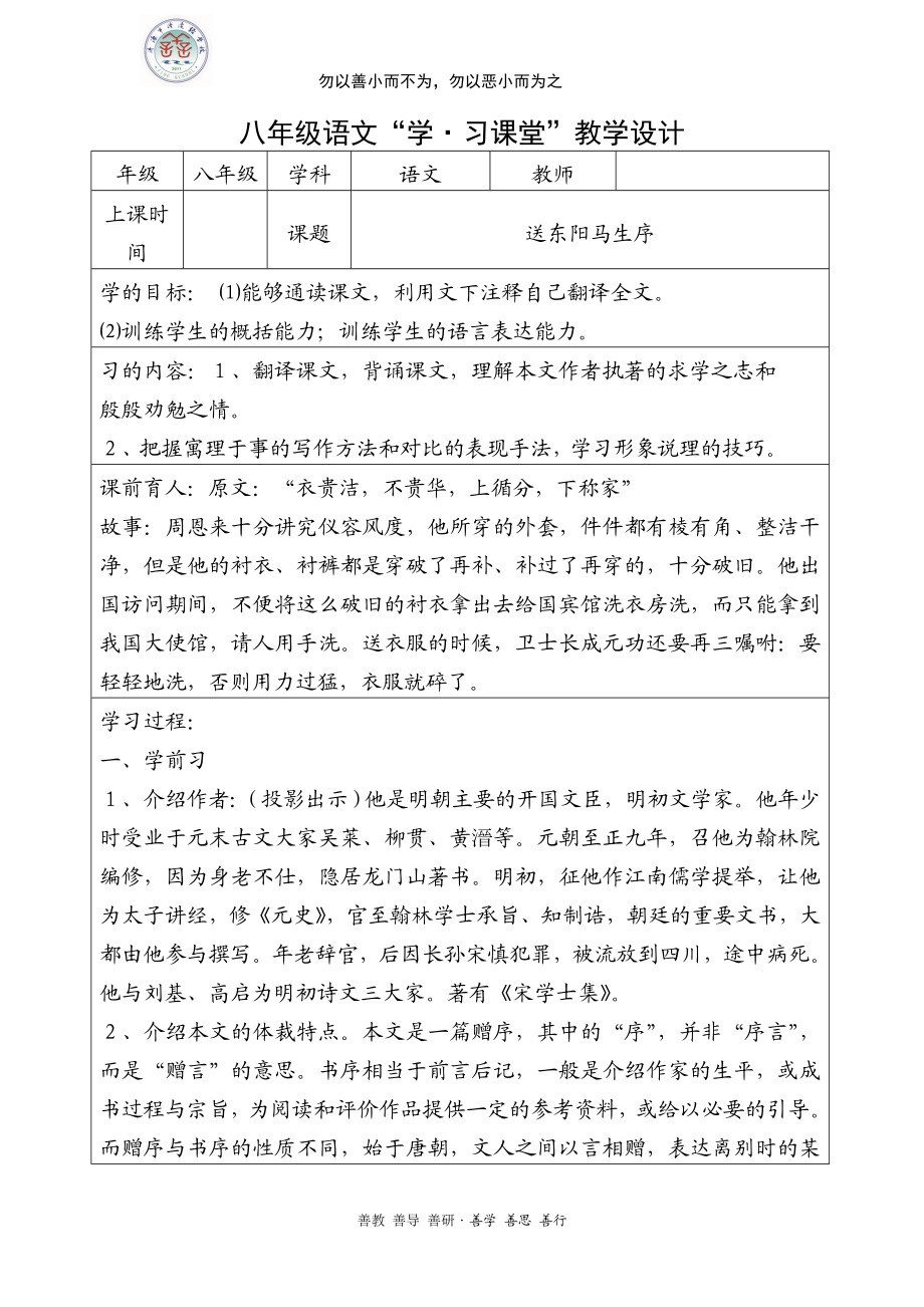 送东阳马生序课件.doc_第1页