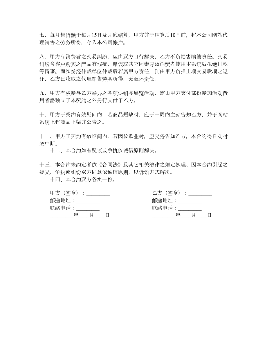 产品供应与销售代理契约书.doc_第2页