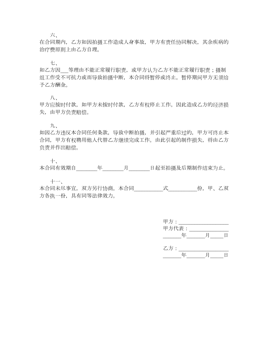 聘用合同（三）.doc_第2页