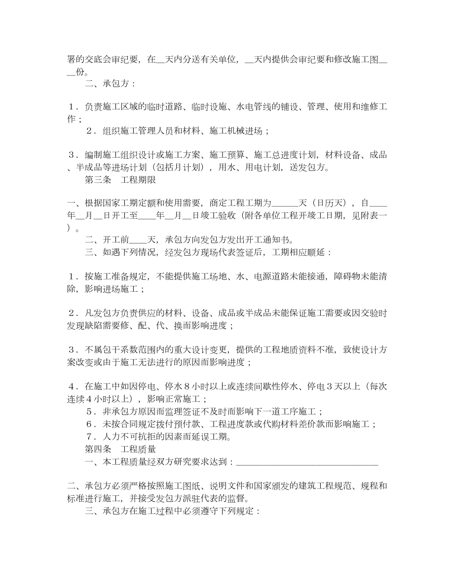 建筑安装工程承包合同样式一.doc_第2页