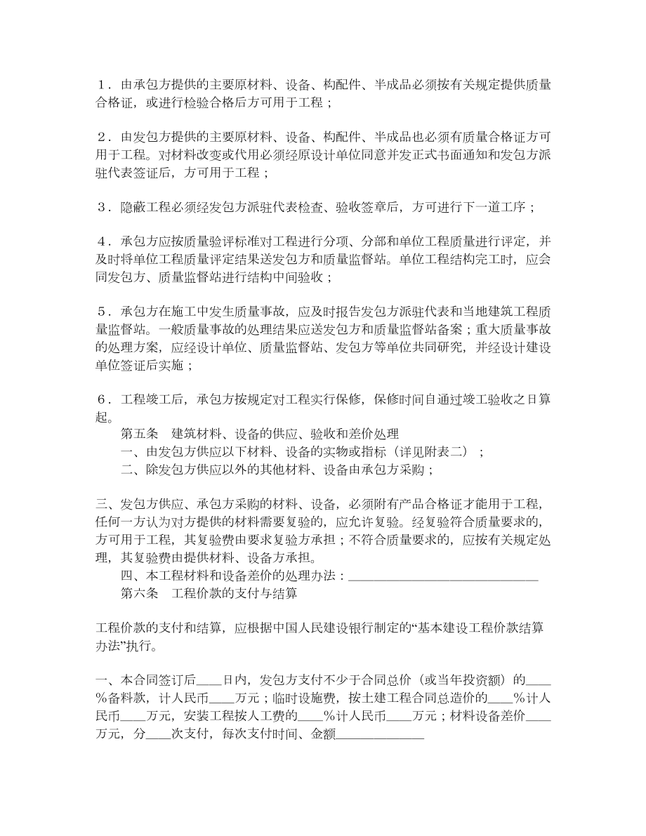 建筑安装工程承包合同样式一.doc_第3页