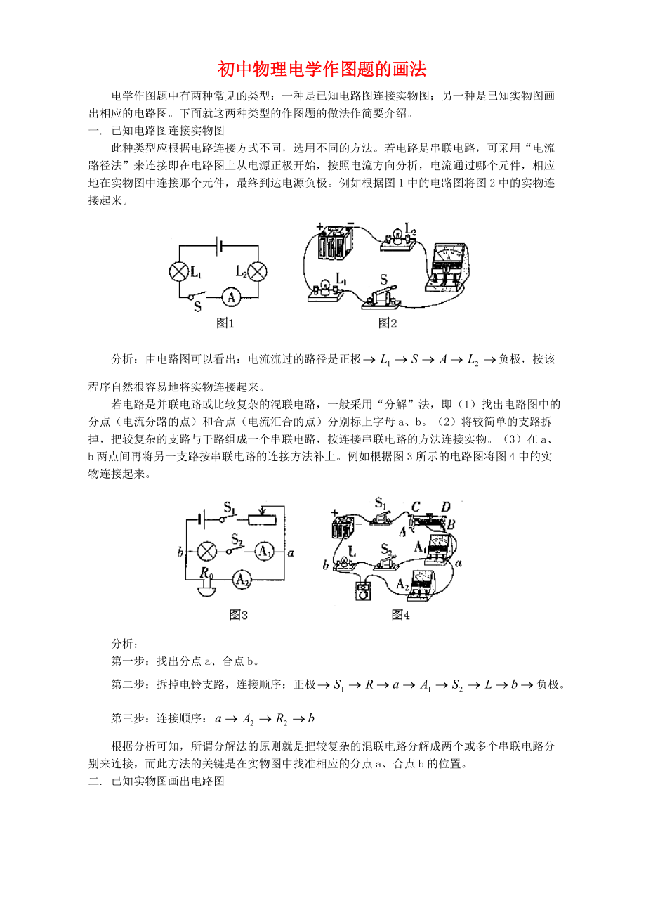 初中电学作图专题.docx_第1页