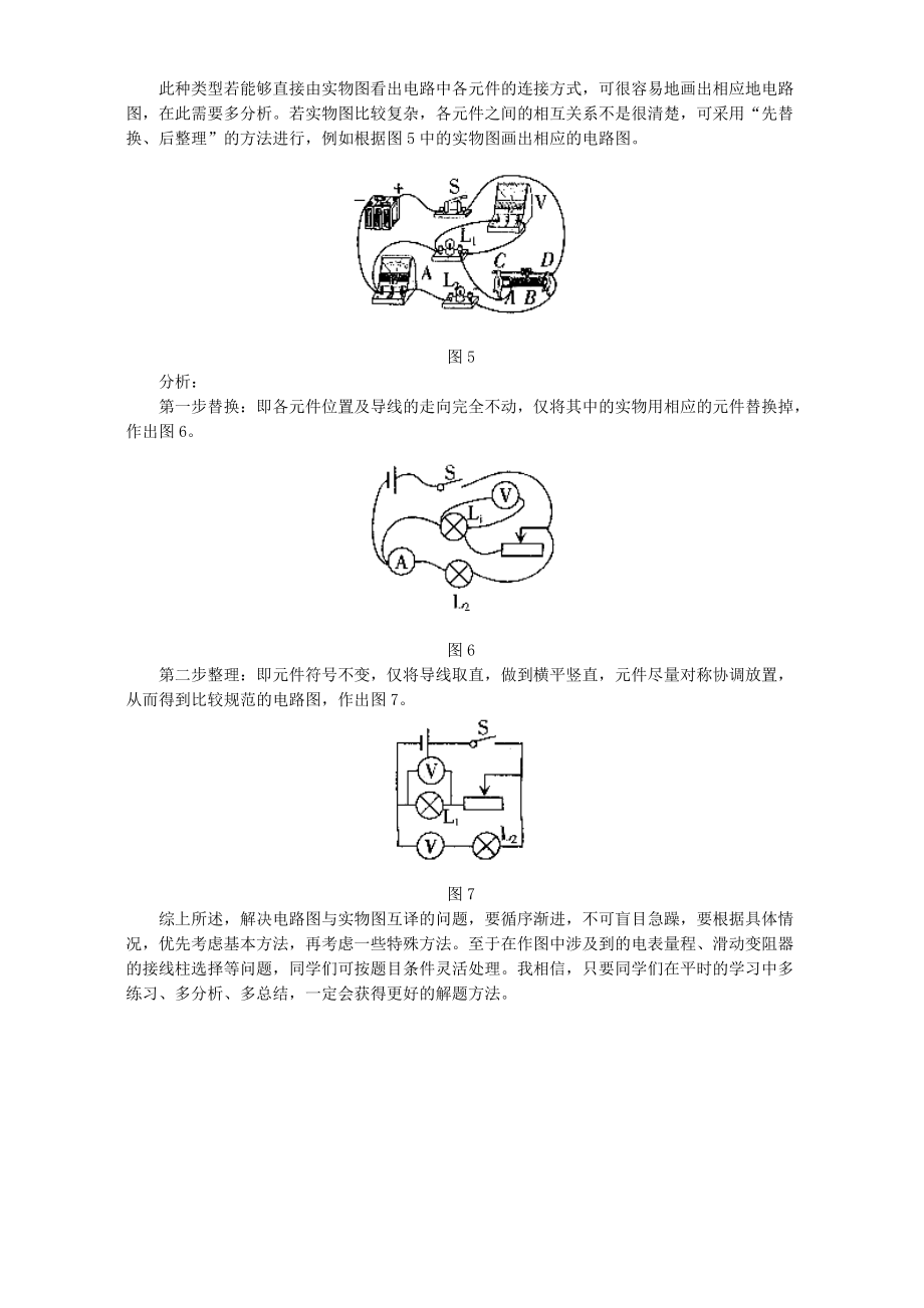 初中电学作图专题.docx_第2页