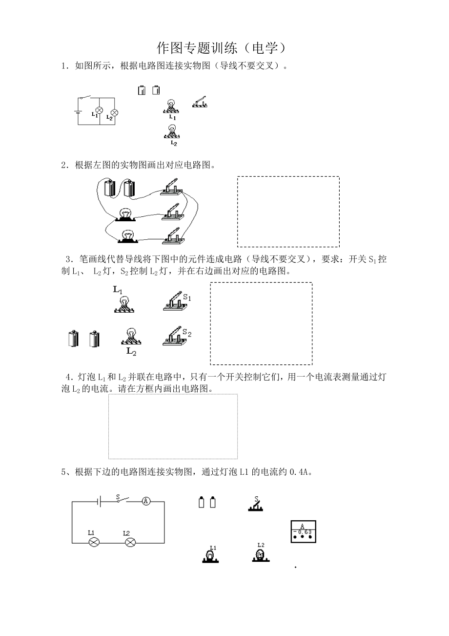 初中电学作图专题.docx_第3页