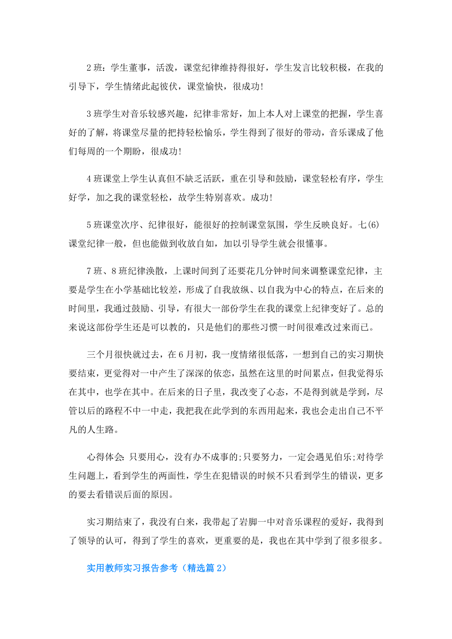 实用教师实习报告参考.doc_第2页