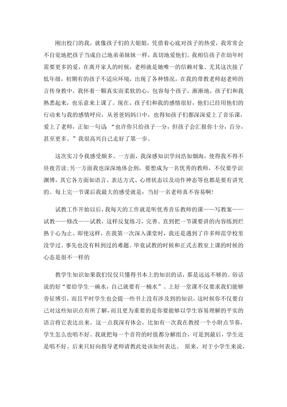 实用教师实习报告参考.doc_第3页