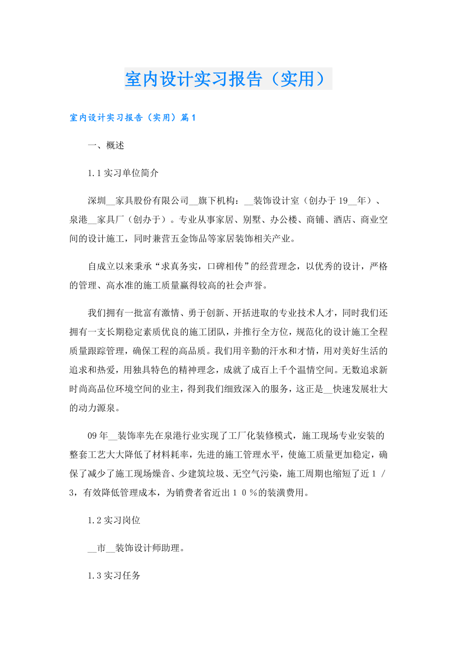 室内设计实习报告（实用）.doc_第1页