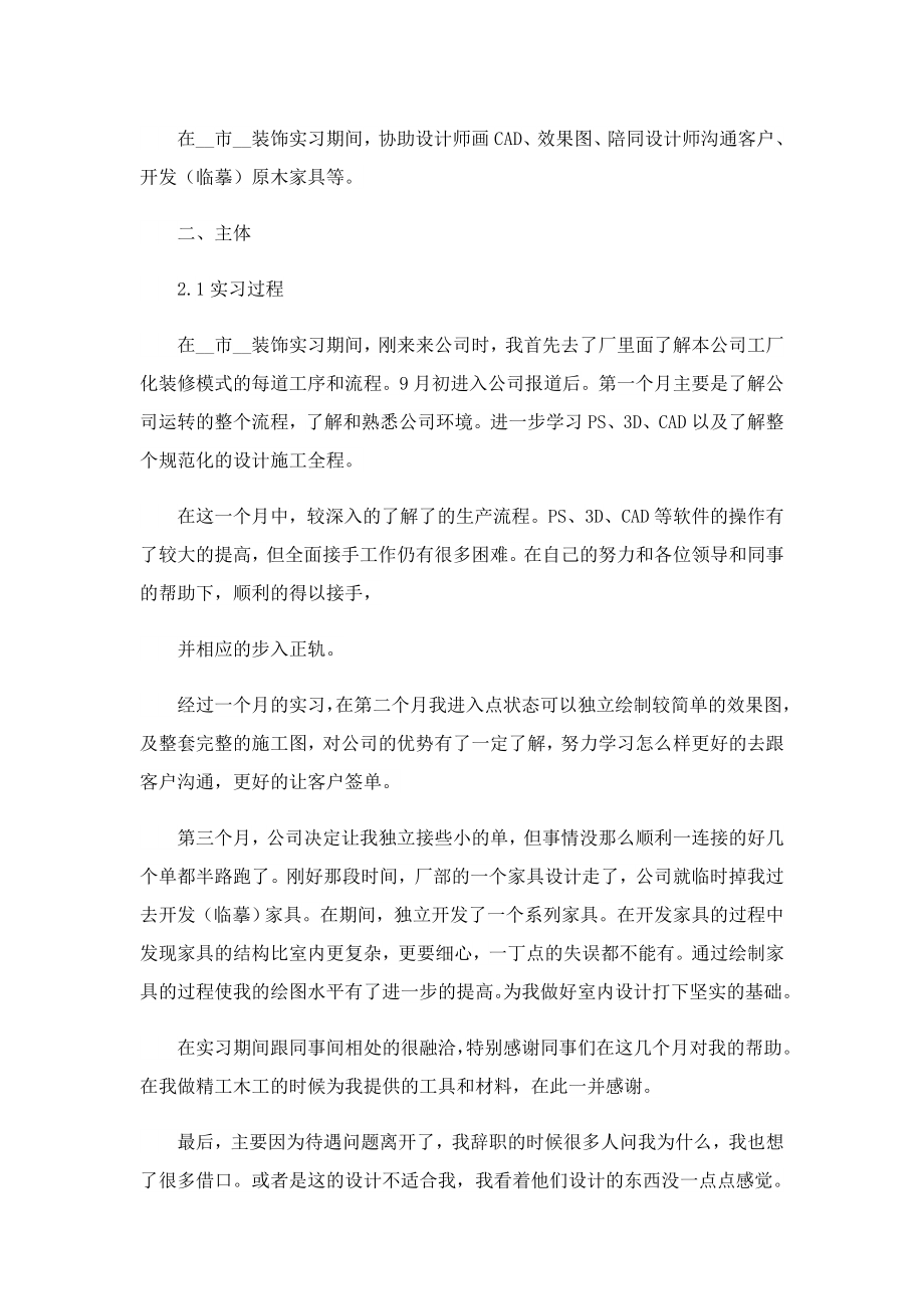 室内设计实习报告（实用）.doc_第2页