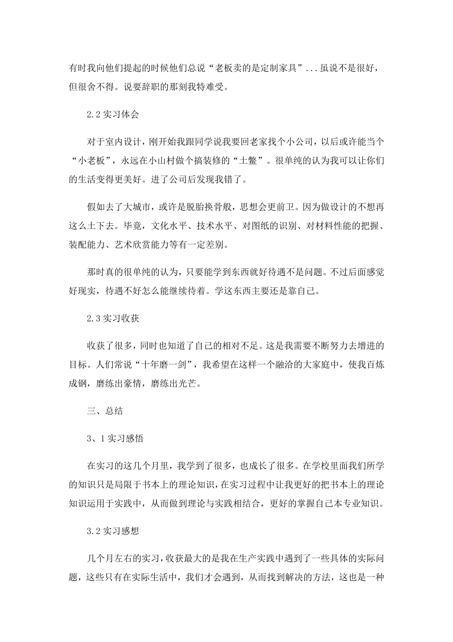 室内设计实习报告（实用）.doc_第3页