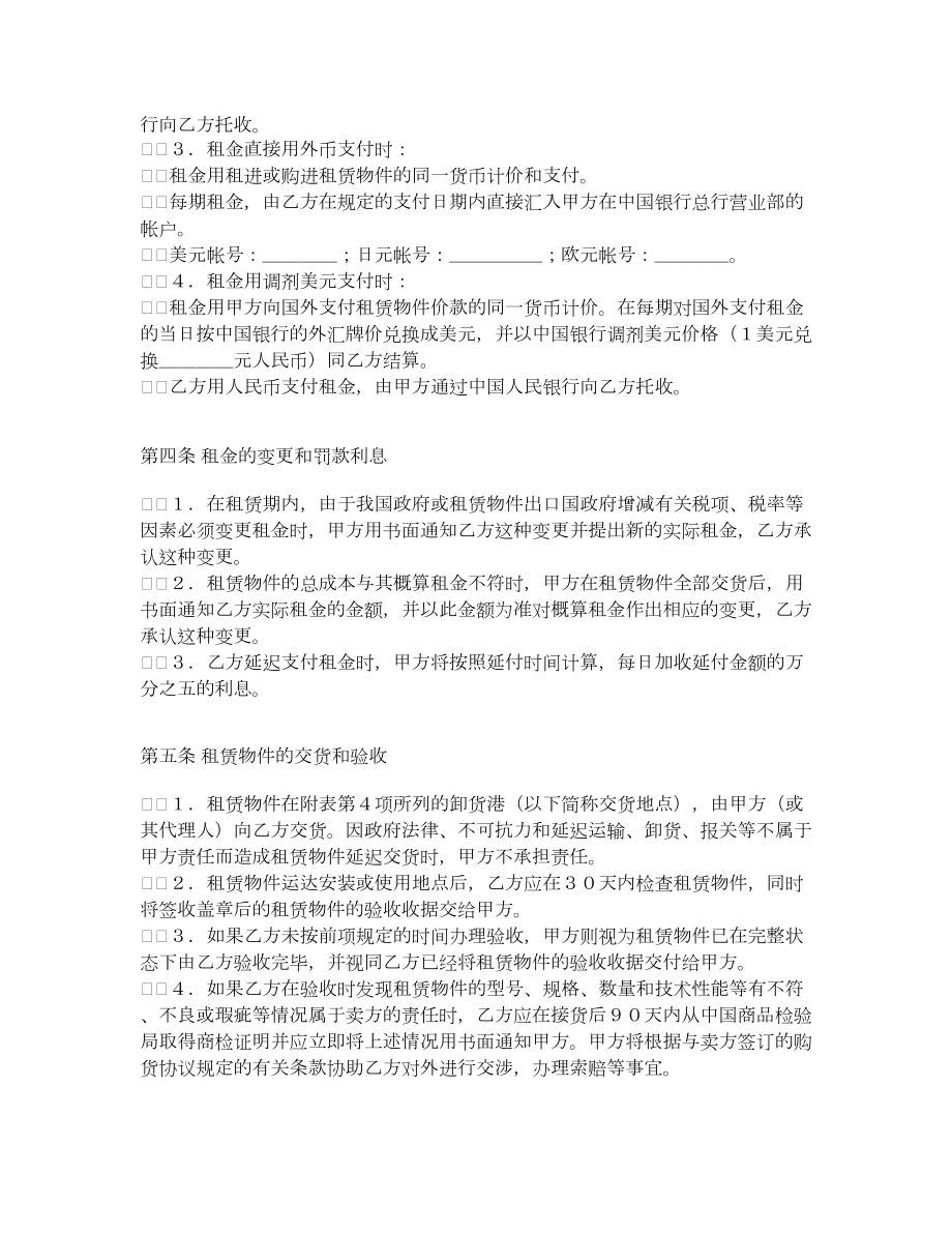 融资租赁合同3.doc_第2页