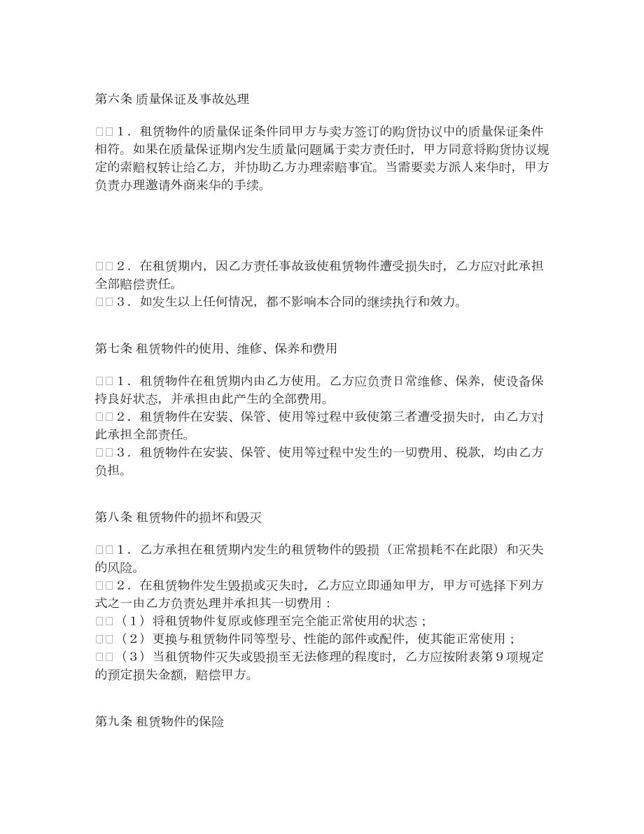 融资租赁合同3.doc_第3页