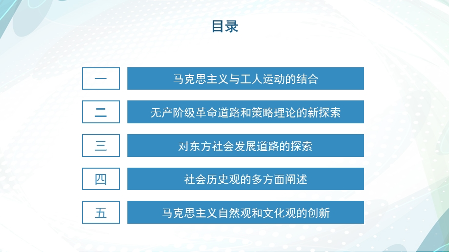 马克思主义发展史第三章马克思主义理论发展的新视域.pptx_第2页