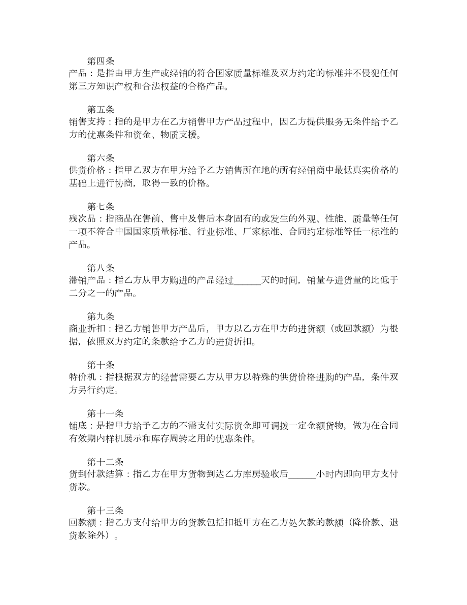 代理销售合同（七）.doc_第2页