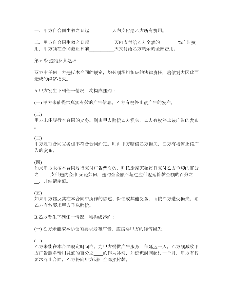 最新网络服务广告协议.doc_第3页