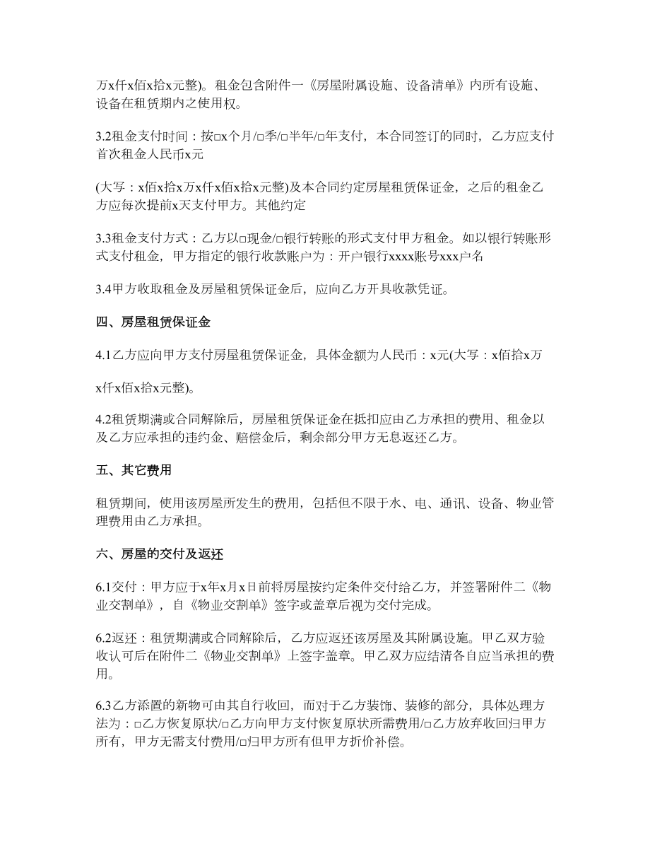 三方租赁协议书格式.doc_第2页