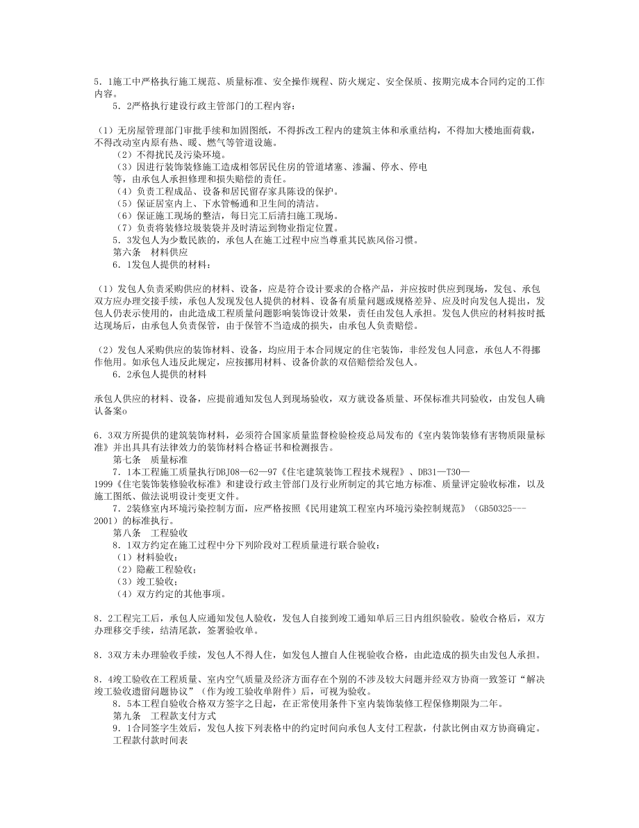 吉林省住宅装饰装修施工合同（JL——0l）.doc_第3页