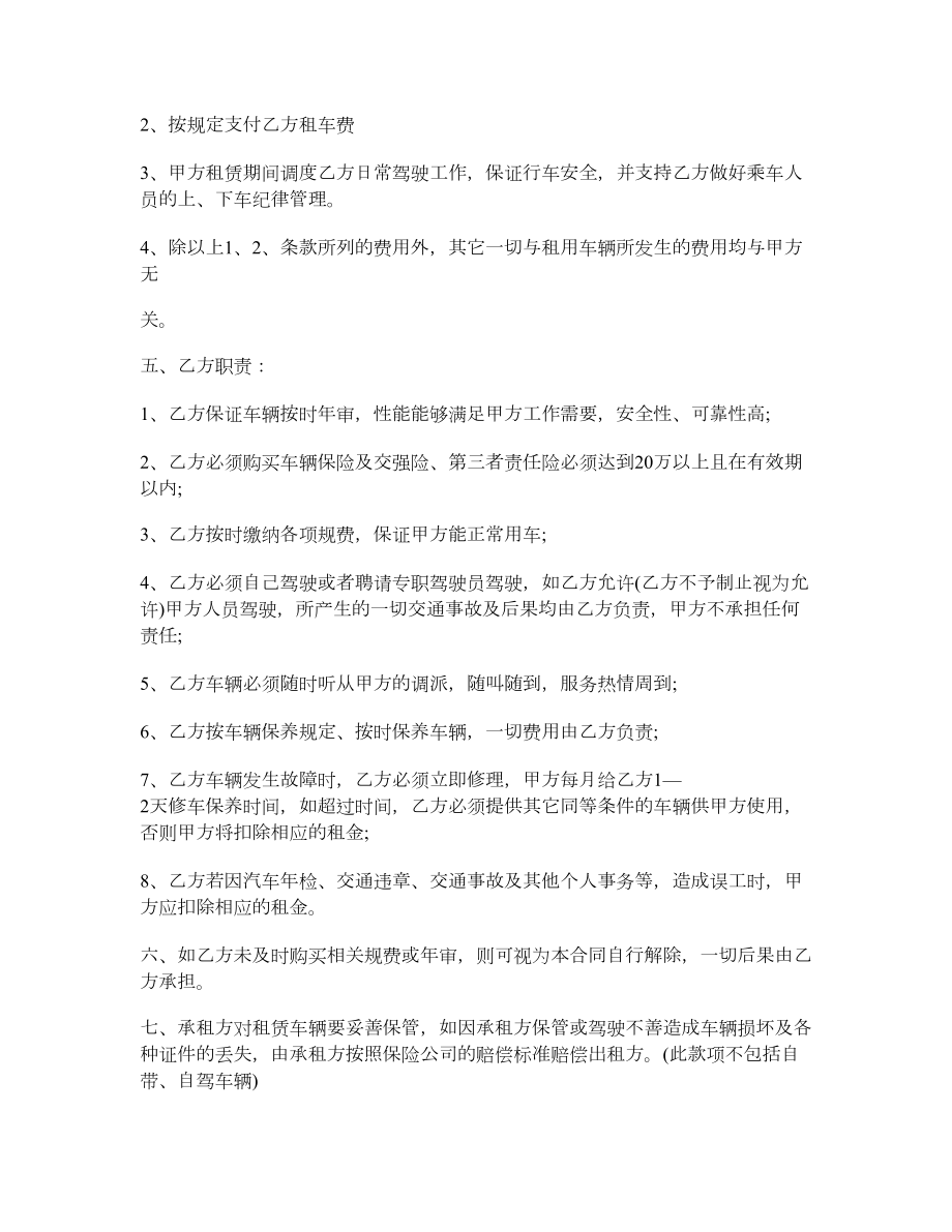 最新汽车租赁合同格式.doc_第2页