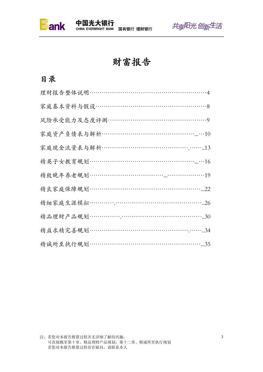 [所有分类]尊敬的范先生.doc_第3页