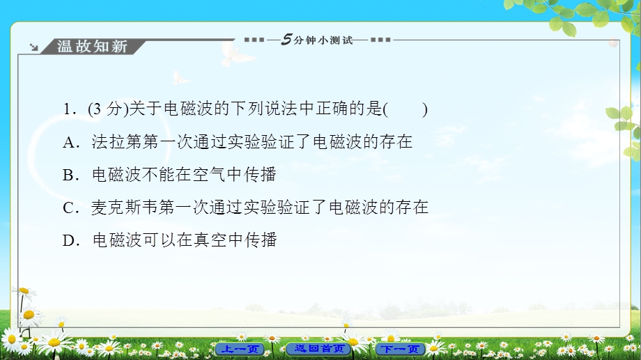 高中物理沪科版选修11课件：第4章 4．2 无线电波与现代通信 (共37张PPT).ppt_第2页