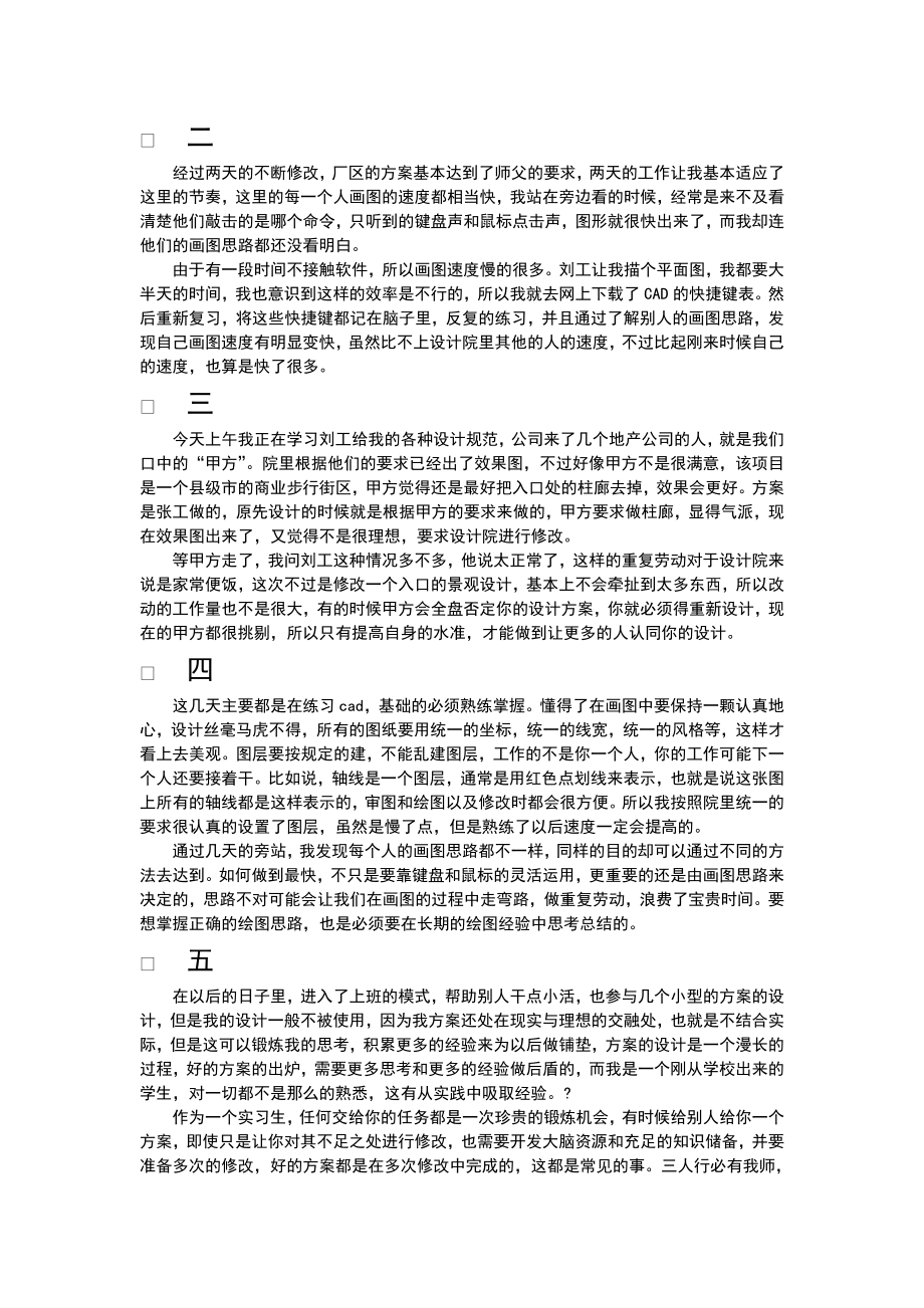 城市规划专业实习日记.doc_第2页