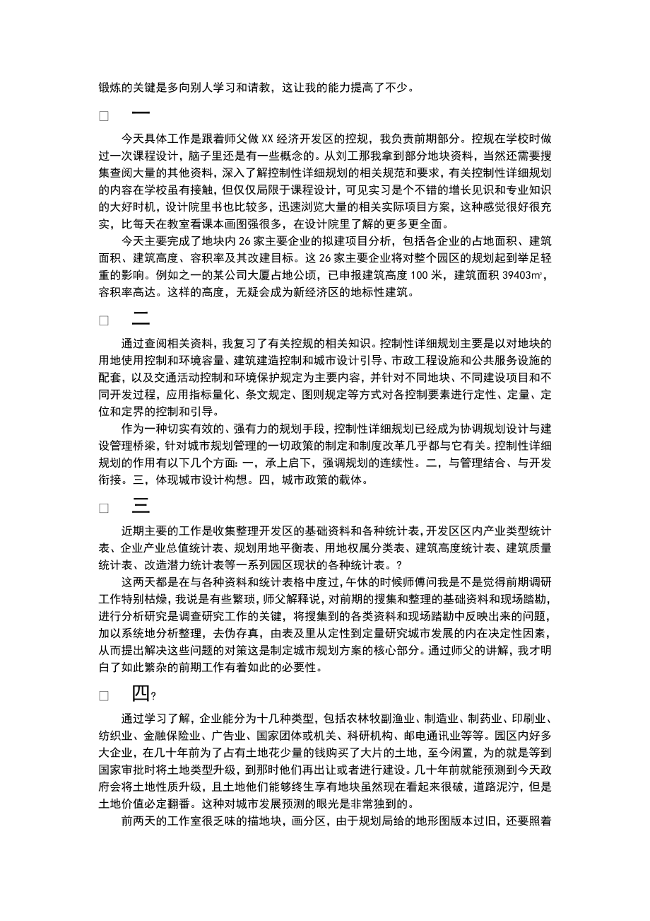 城市规划专业实习日记.doc_第3页