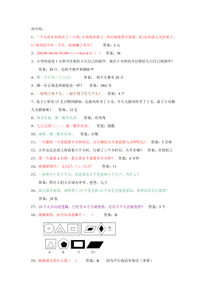 初中趣味数学问答题.doc