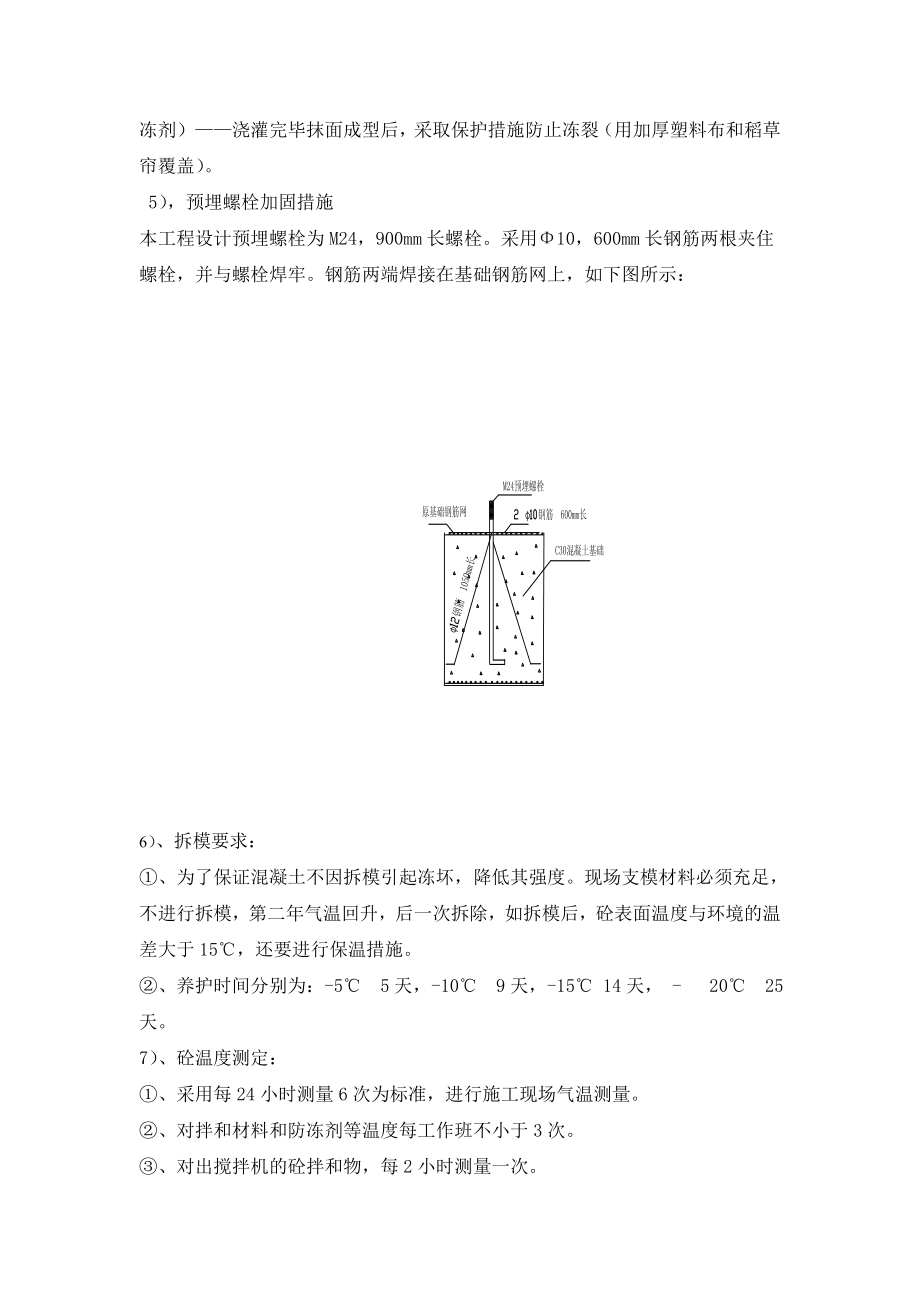 [建筑]冬季施工方案砼1.doc_第3页