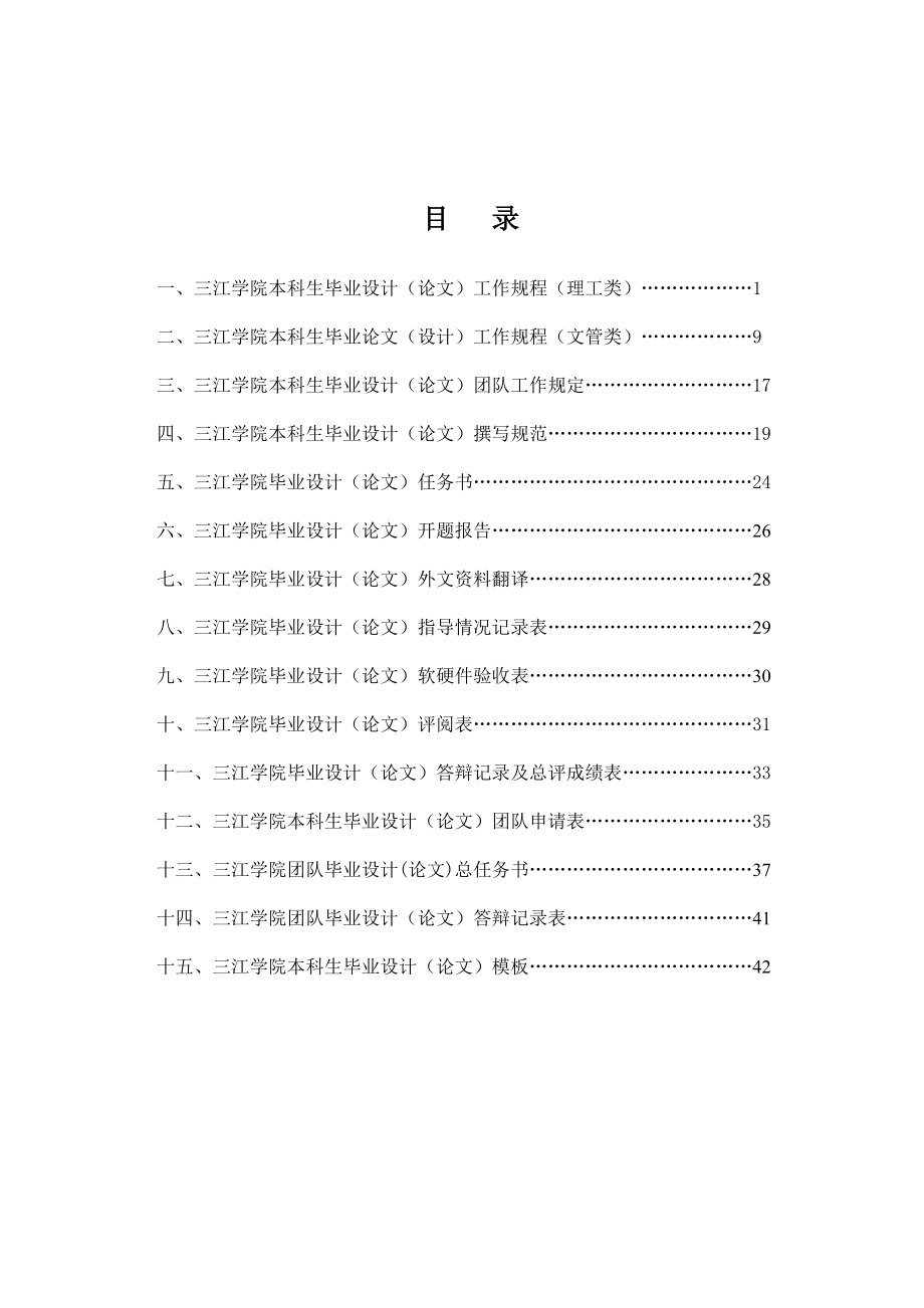 [工学]11：三江学院本科生毕业设计指导手册.doc_第2页