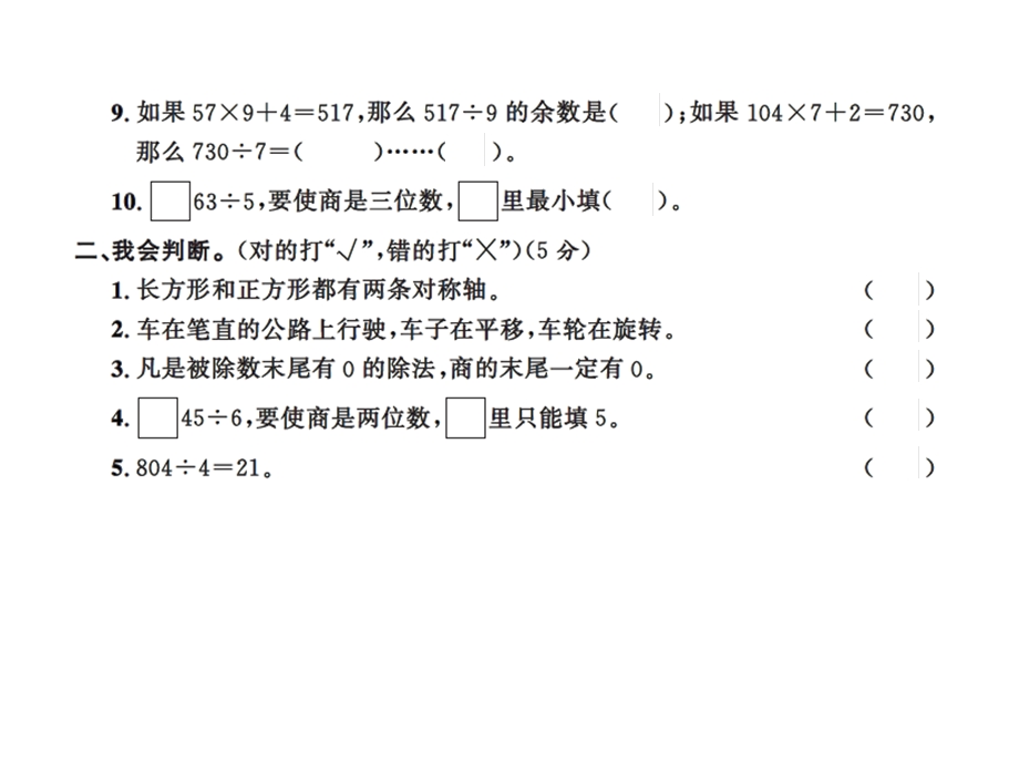 三年级下册数学习题课件－第一次段考卷北师大版共11张PPT.ppt_第3页