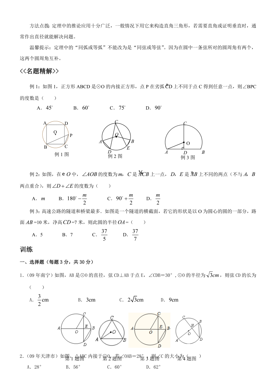 圆的基本性质练习(含答案)精编版.doc_第2页