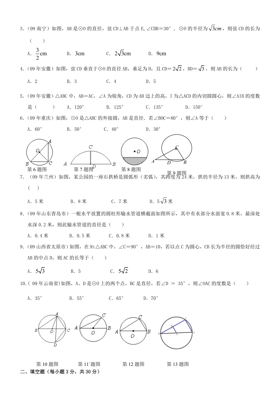 圆的基本性质练习(含答案)精编版.doc_第3页