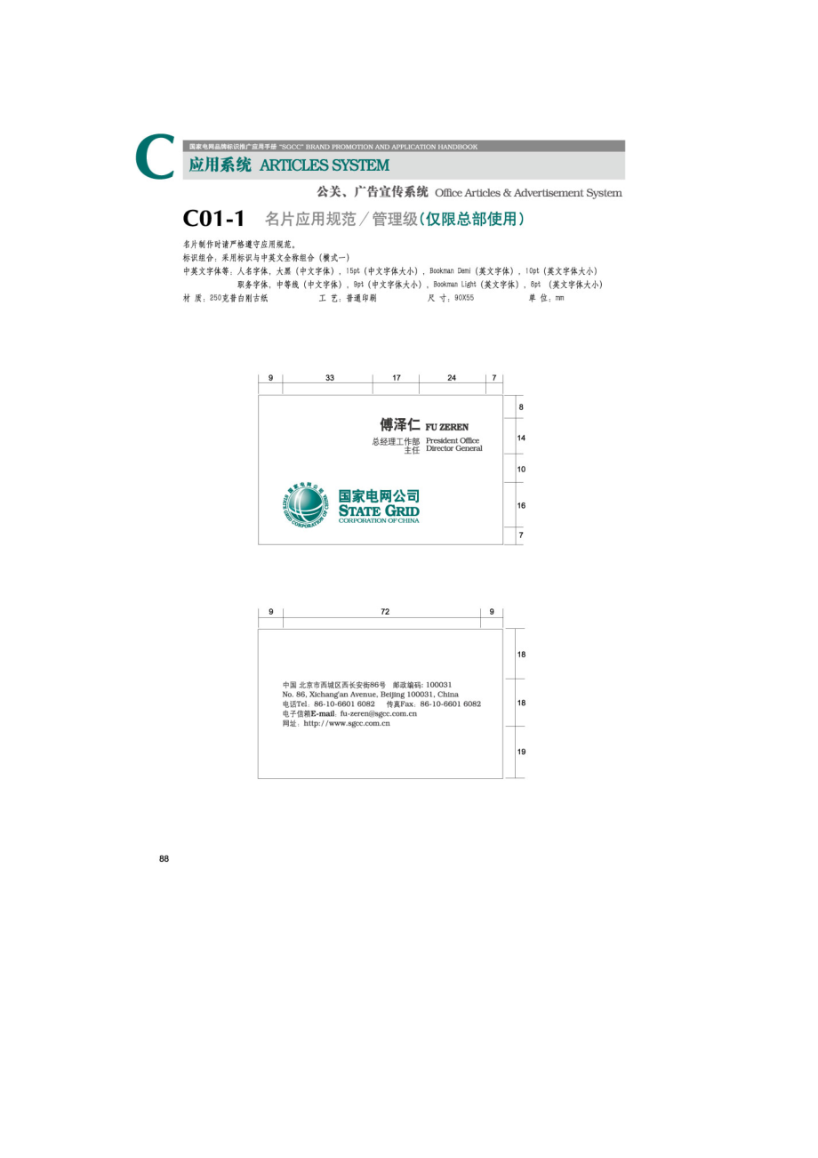 国家电网VI产品手册总册.doc_第1页