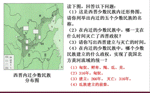 人教部编版七年级上册历史课件：第18课东晋南朝时期江南地区的开发(共28张PPT).pptx