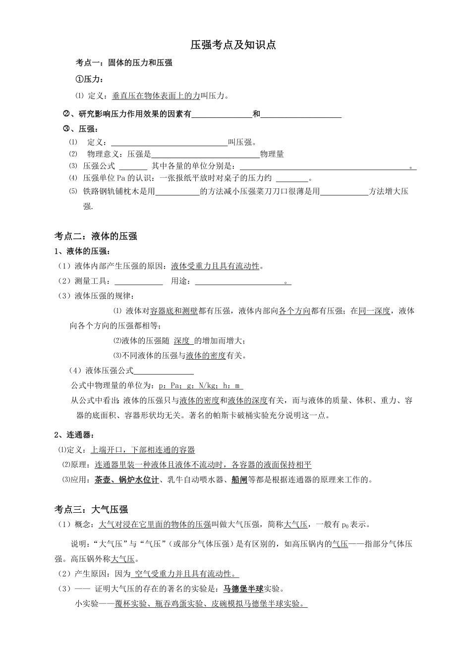 压强知识点总结及练习精编版.doc_第1页