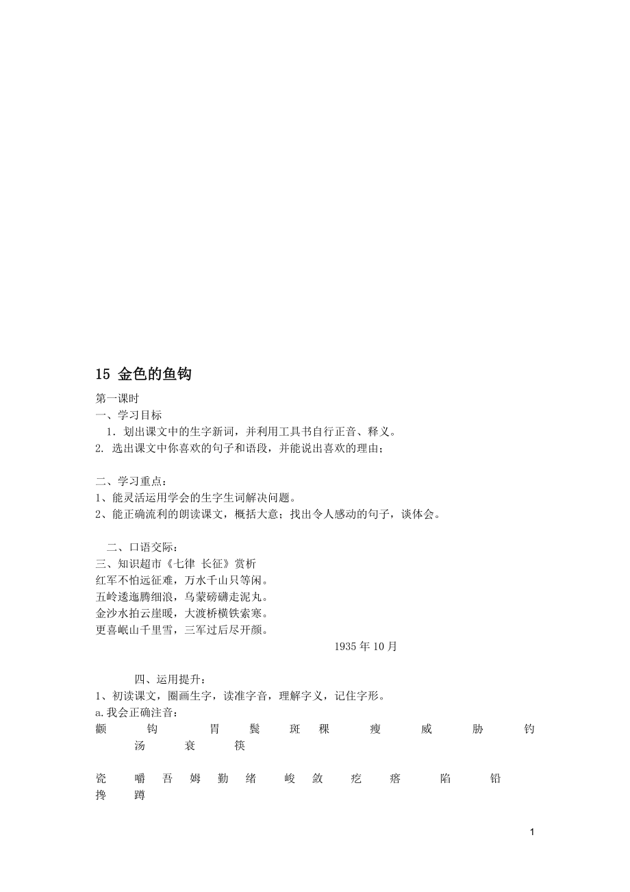 金色的鱼钩导学案教学文档.doc_第1页