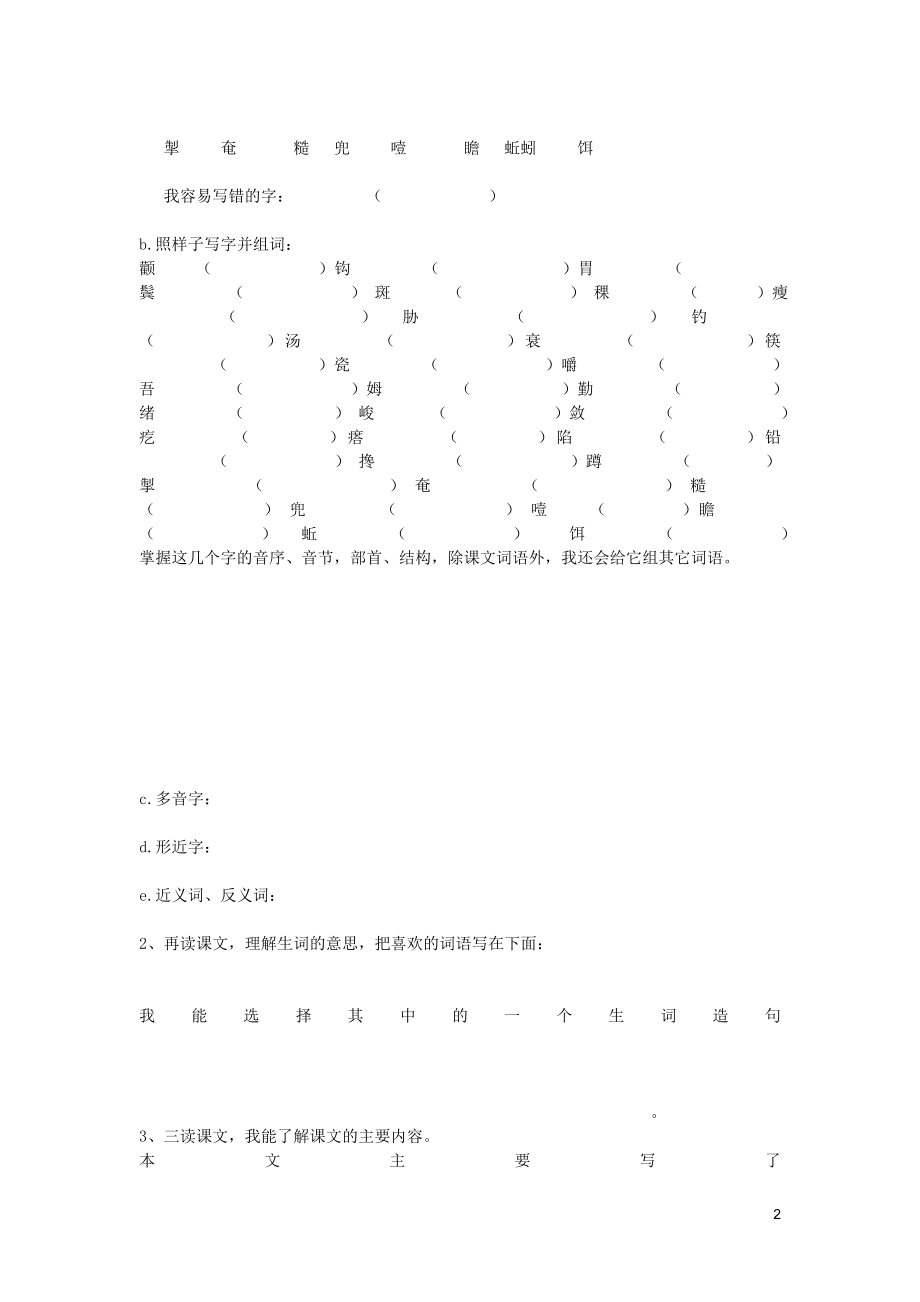 金色的鱼钩导学案教学文档.doc_第2页