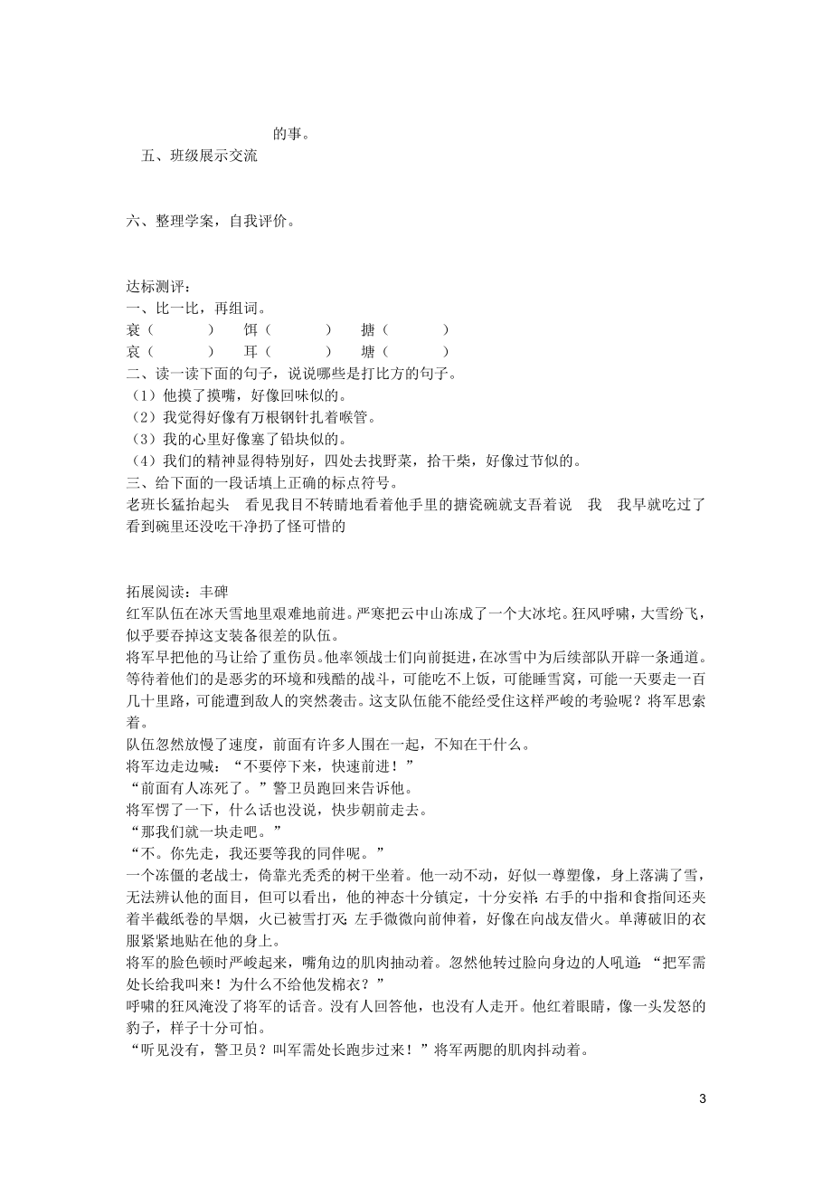 金色的鱼钩导学案教学文档.doc_第3页