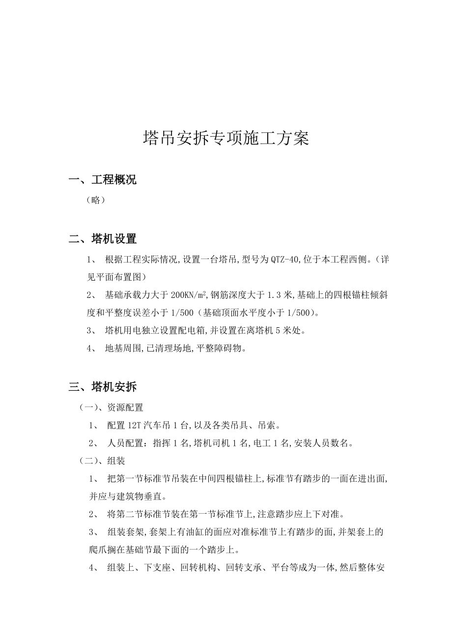 塔吊安拆专项施工专项方案(审核版).doc_第2页