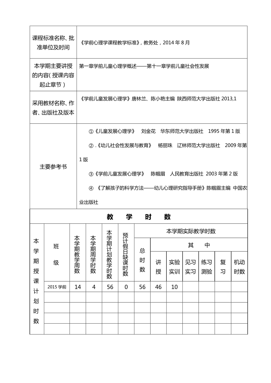 学前心理学教案.doc_第3页