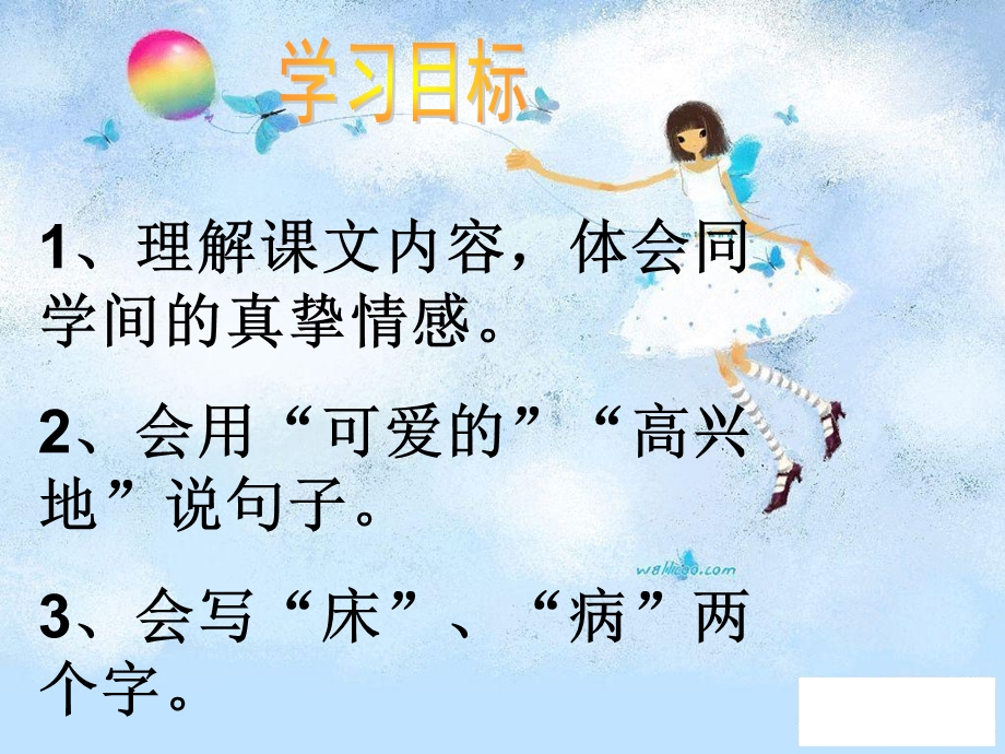 《窗前的气球》(招润兴）.ppt_第3页