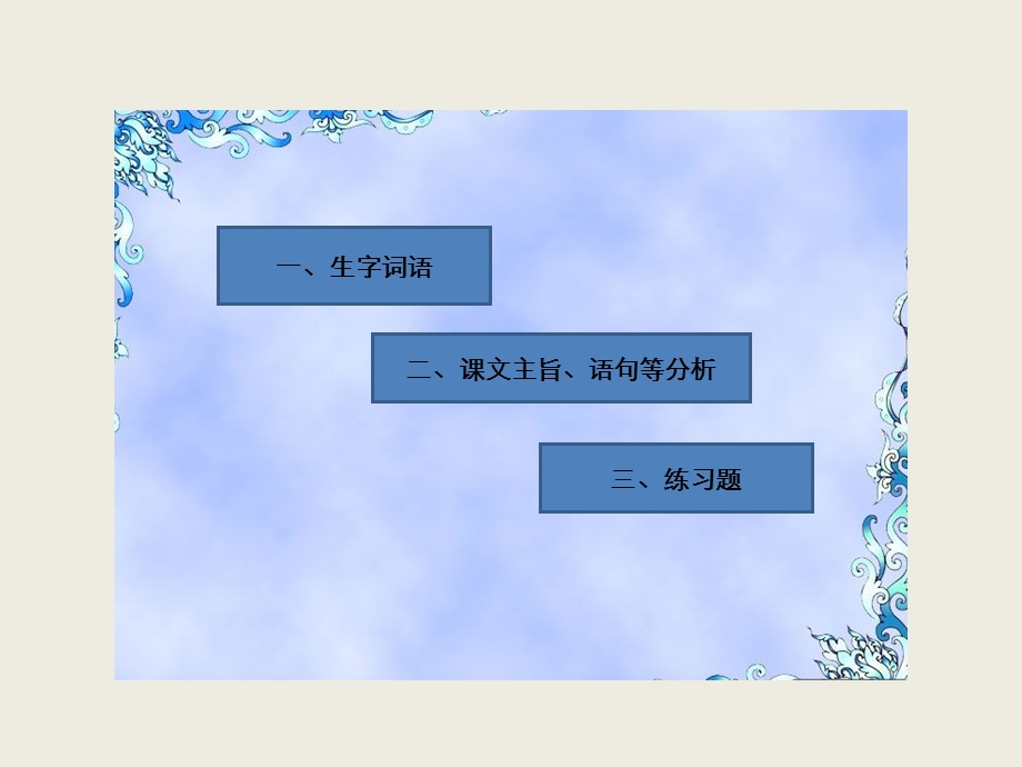 三年级上册语文课件－第7单元 21.大自然的声音 人教部编版(共32张PPT).ppt_第2页