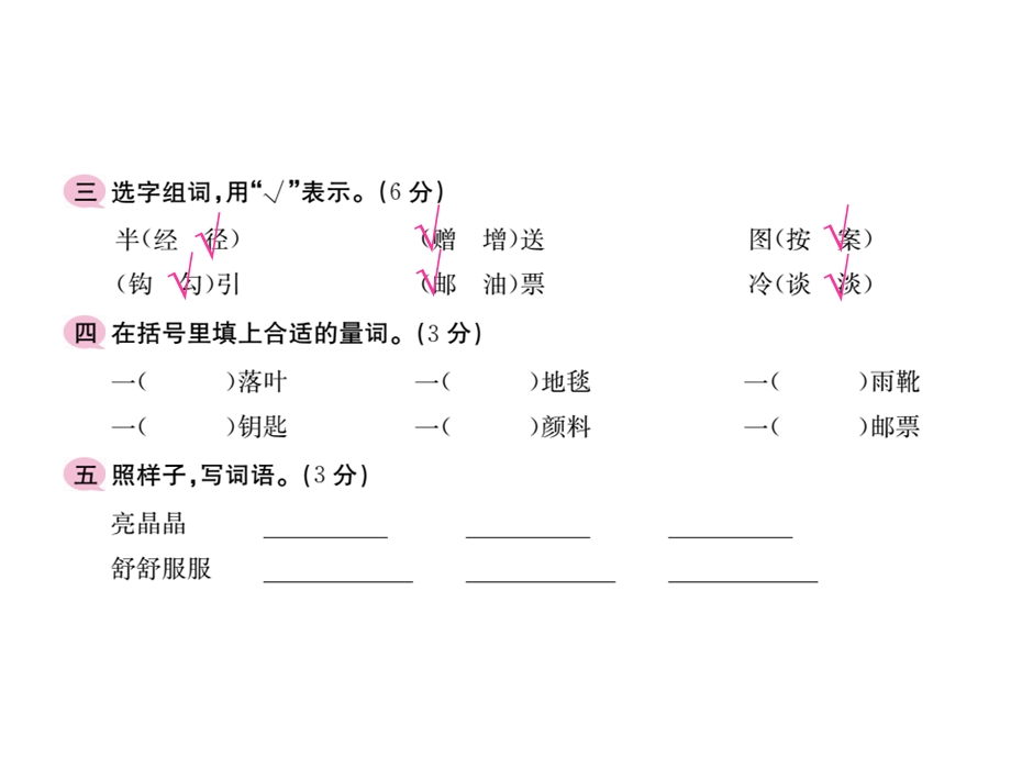 三年级上语文作业课件第2单元综合测试 人教部编版)(共10张PPT).ppt_第3页