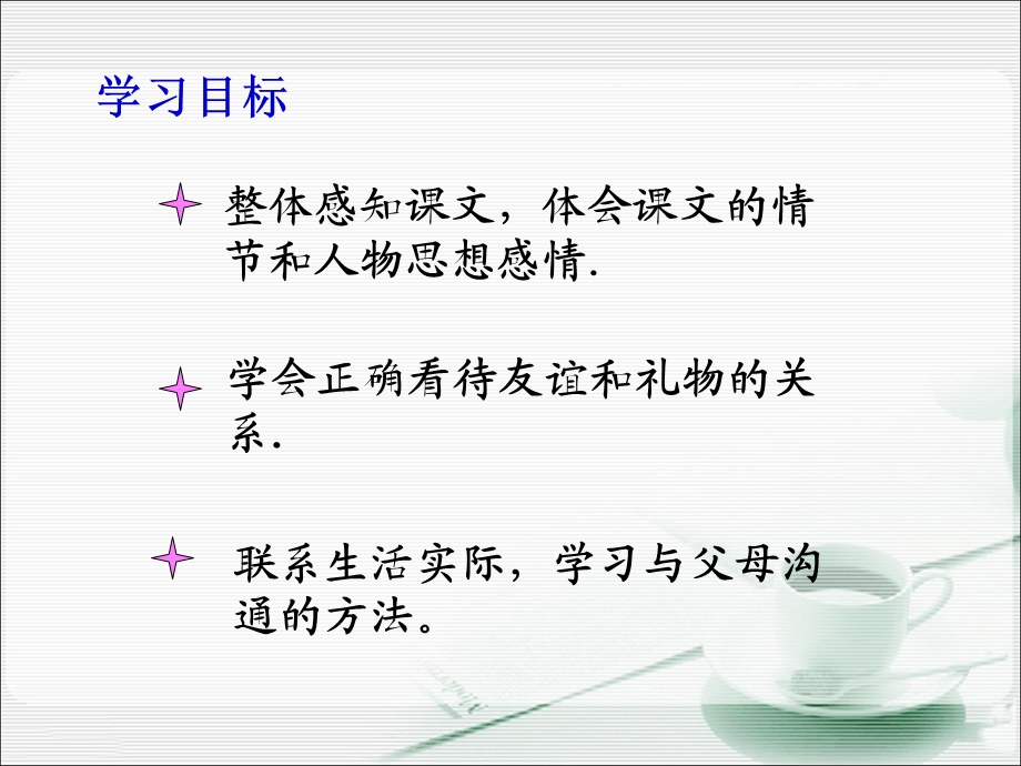 《羚羊木雕》(1).ppt_第2页