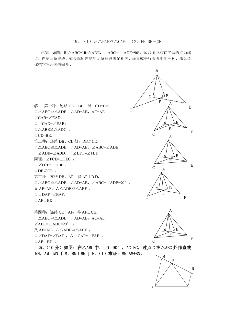 初一数学典型题目讲解.doc_第2页